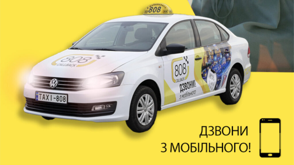 Таксі Києва